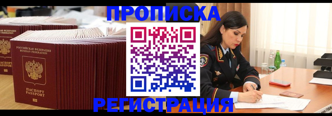 временная регистрация для школы в Бавлах