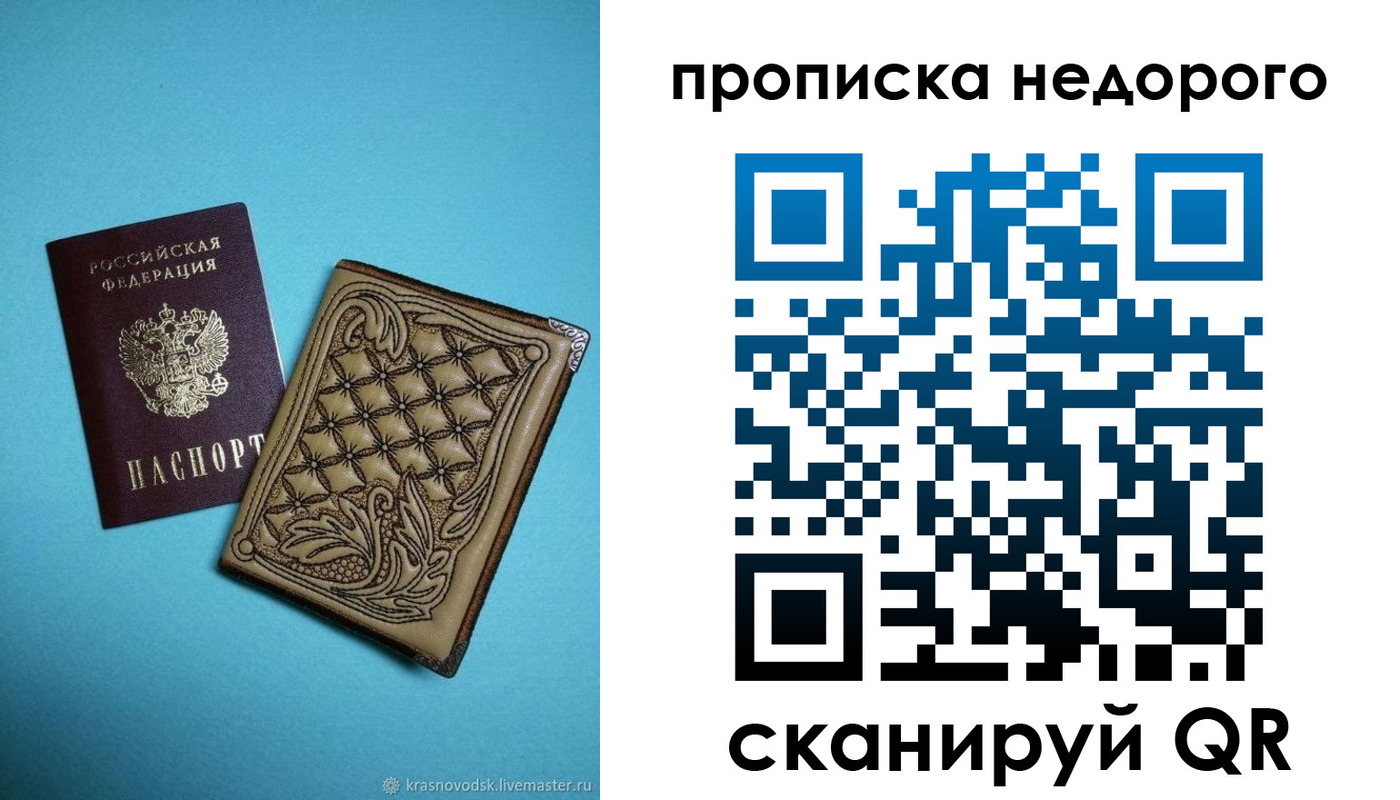 прописка для работы в Бавлах