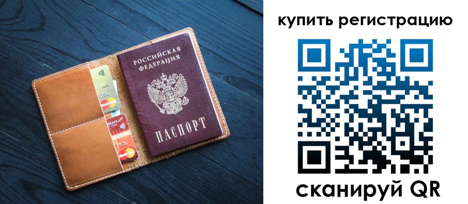 временная регистрация в Бавлах