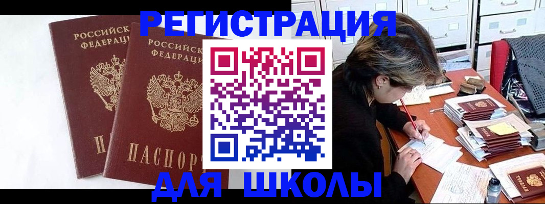 прописка 2025 в Бавлах