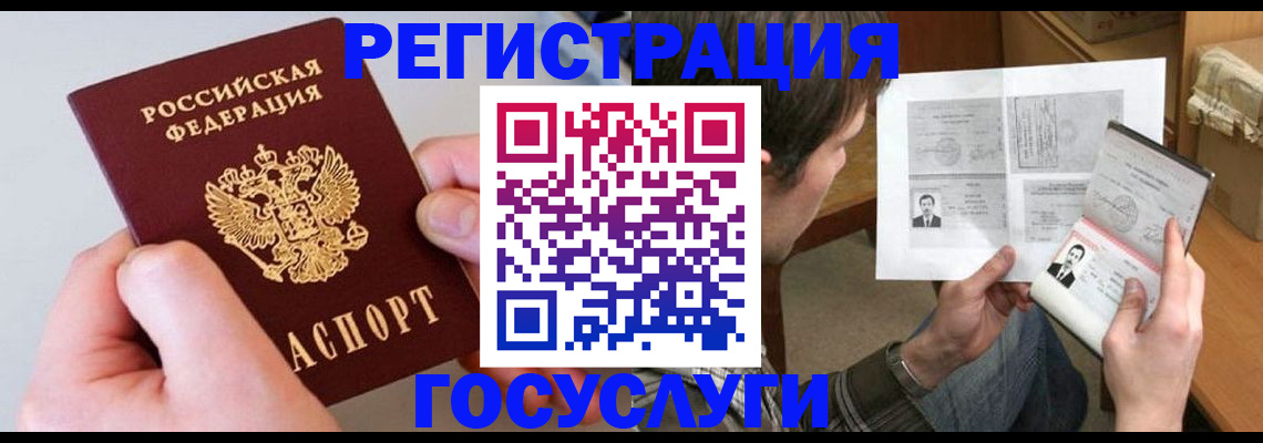 миграционный учет в Бавлах
