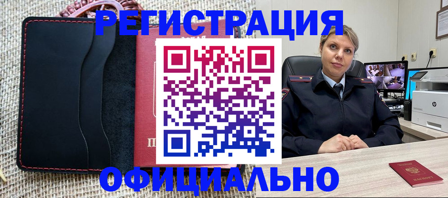 прописка для работы в Бавлах