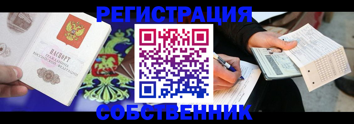 временная регистрация в квартире в Бавлах