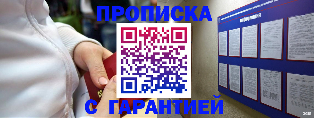 прописка в Бавлах