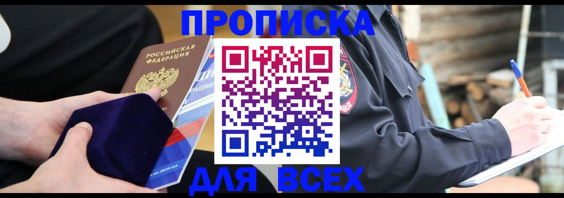 прописка для работы в Бавлах