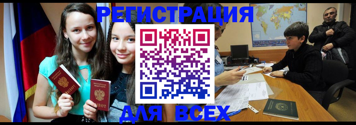 прописка для школы в Бавлах