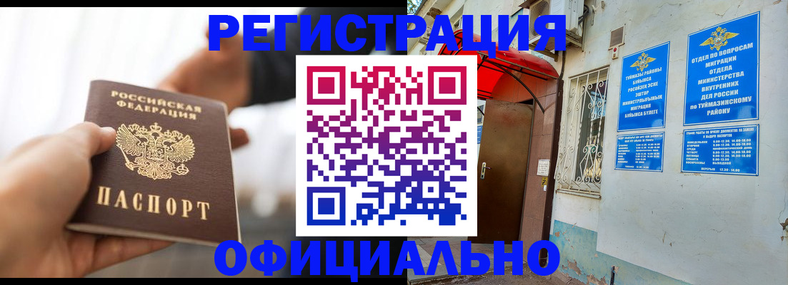 прописка от собственника в Бавлах